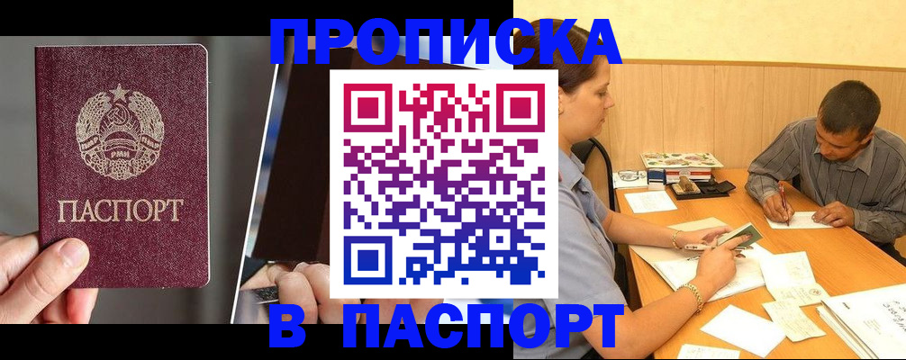 прописка для работы в Чапаевске