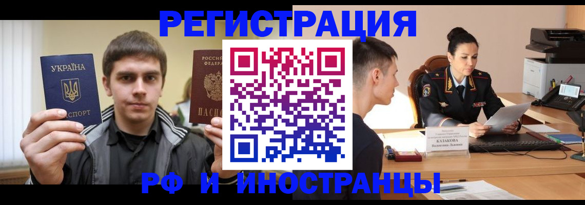 временная регистрация надежно в Чапаевске
