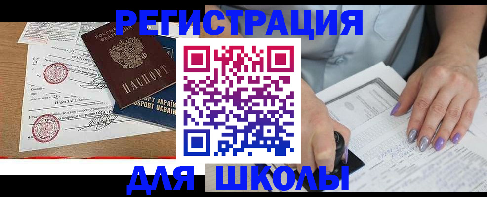 купить прописку в Чапаевске