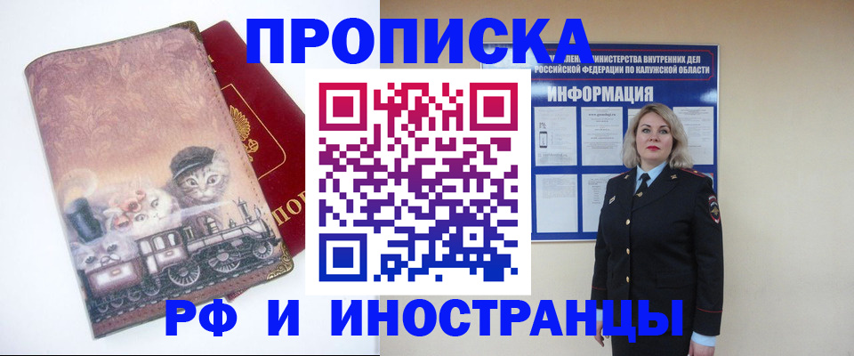купить прописку в Чапаевске