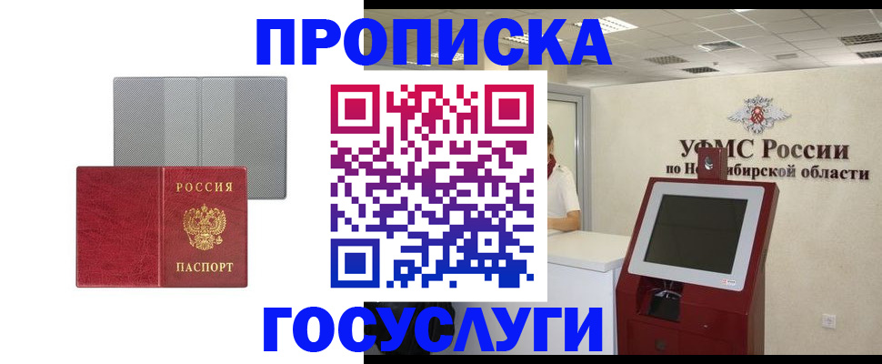 прописка паспорт в Чапаевске